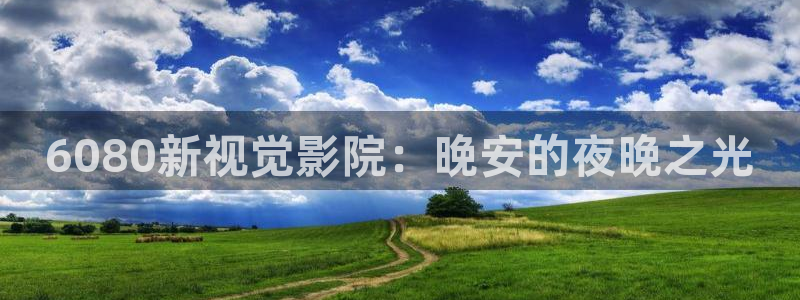 星空影视下载安装app