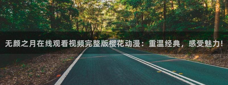 星空影视在线观看全集免费高清