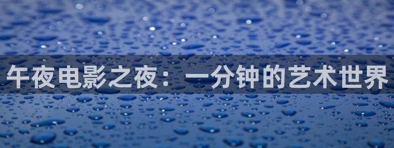 星空mv视频免费观看