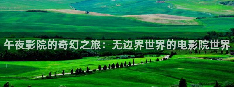 星空无限传媒免费观看电影