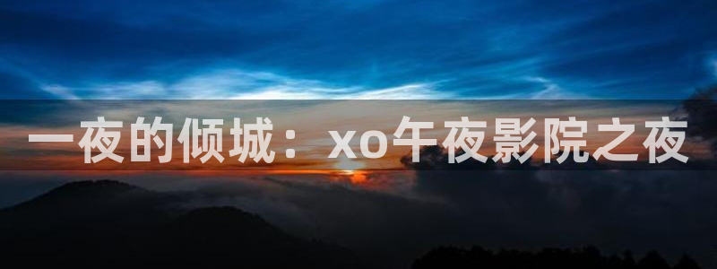 星空电影网免费看电影