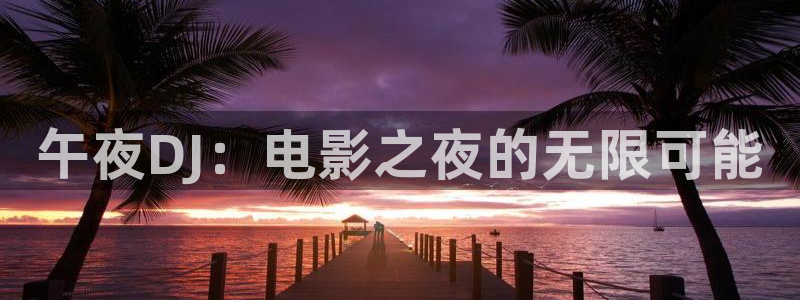 星空影视传媒免费观看