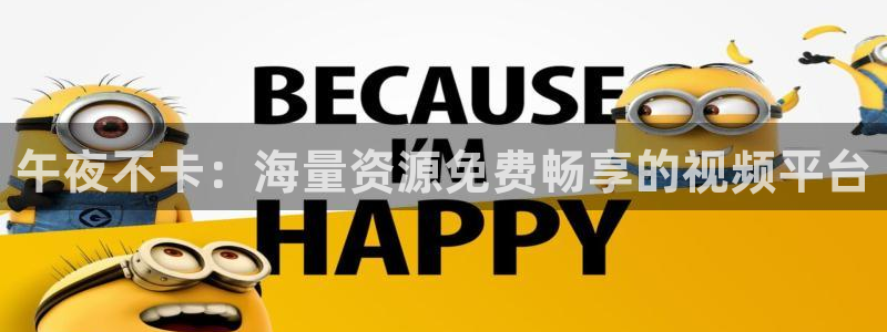 樱花视频观看